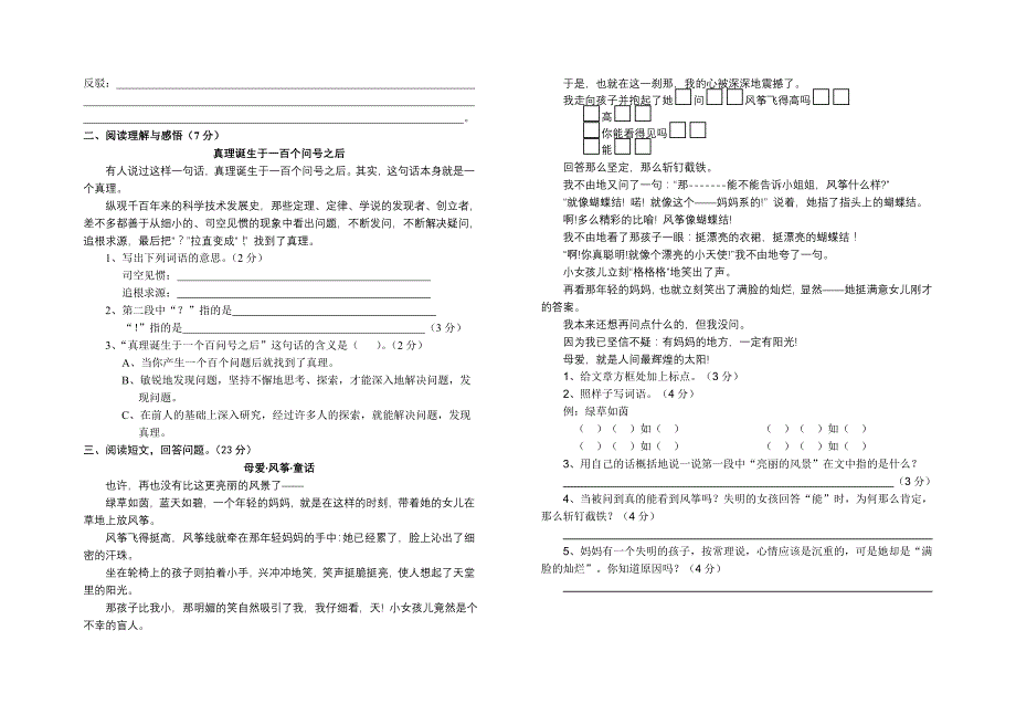 江湾中心小学六年级语文联考试卷_第2页
