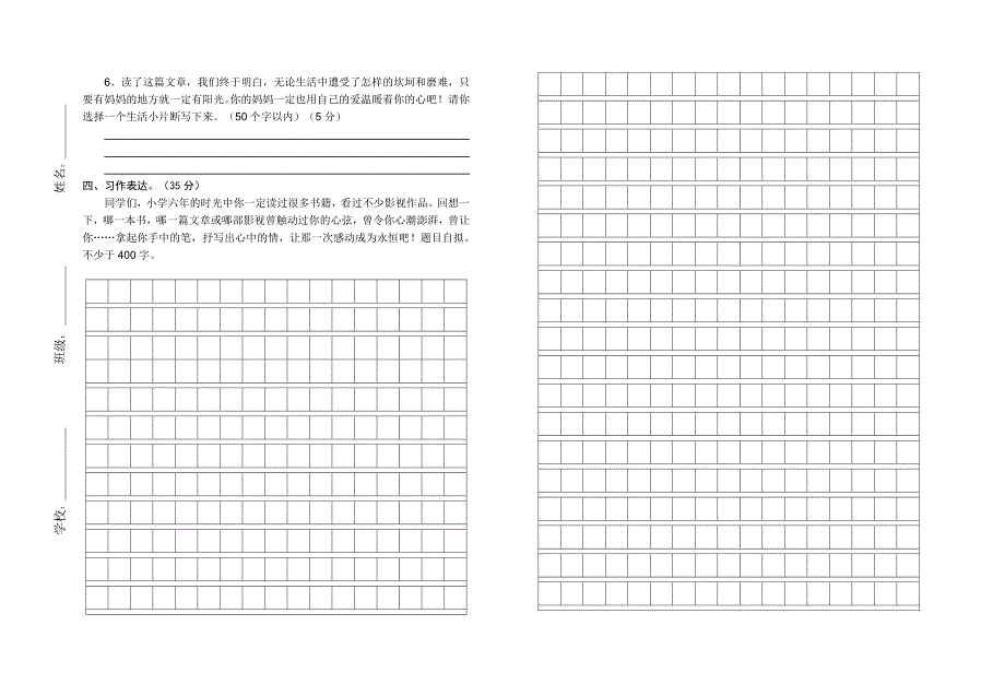江湾中心小学六年级语文联考试卷_第3页