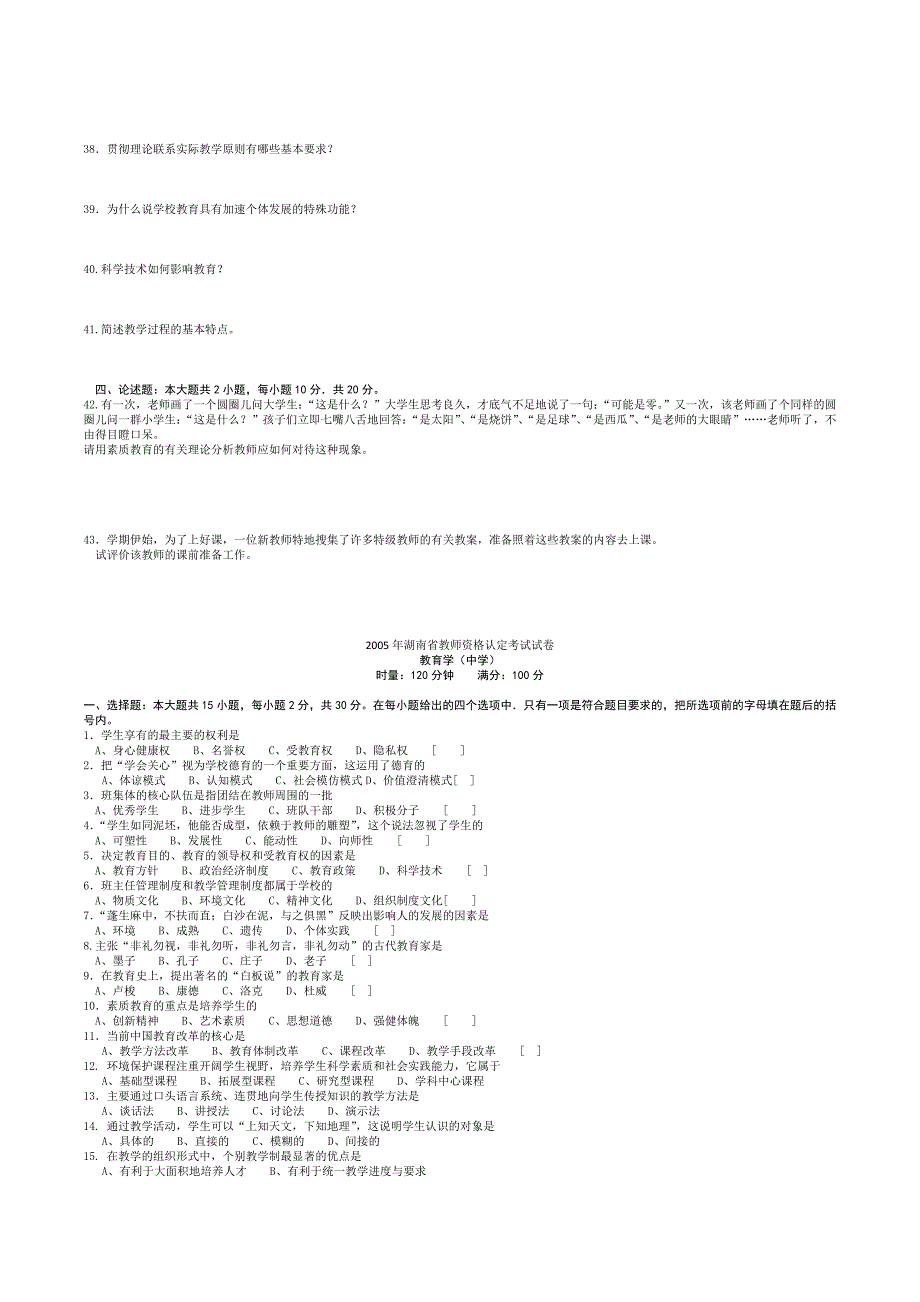 教育学04-06年真题2教师资格证考试_第2页