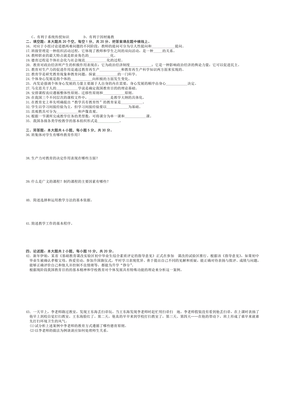 教育学04-06年真题2教师资格证考试_第3页