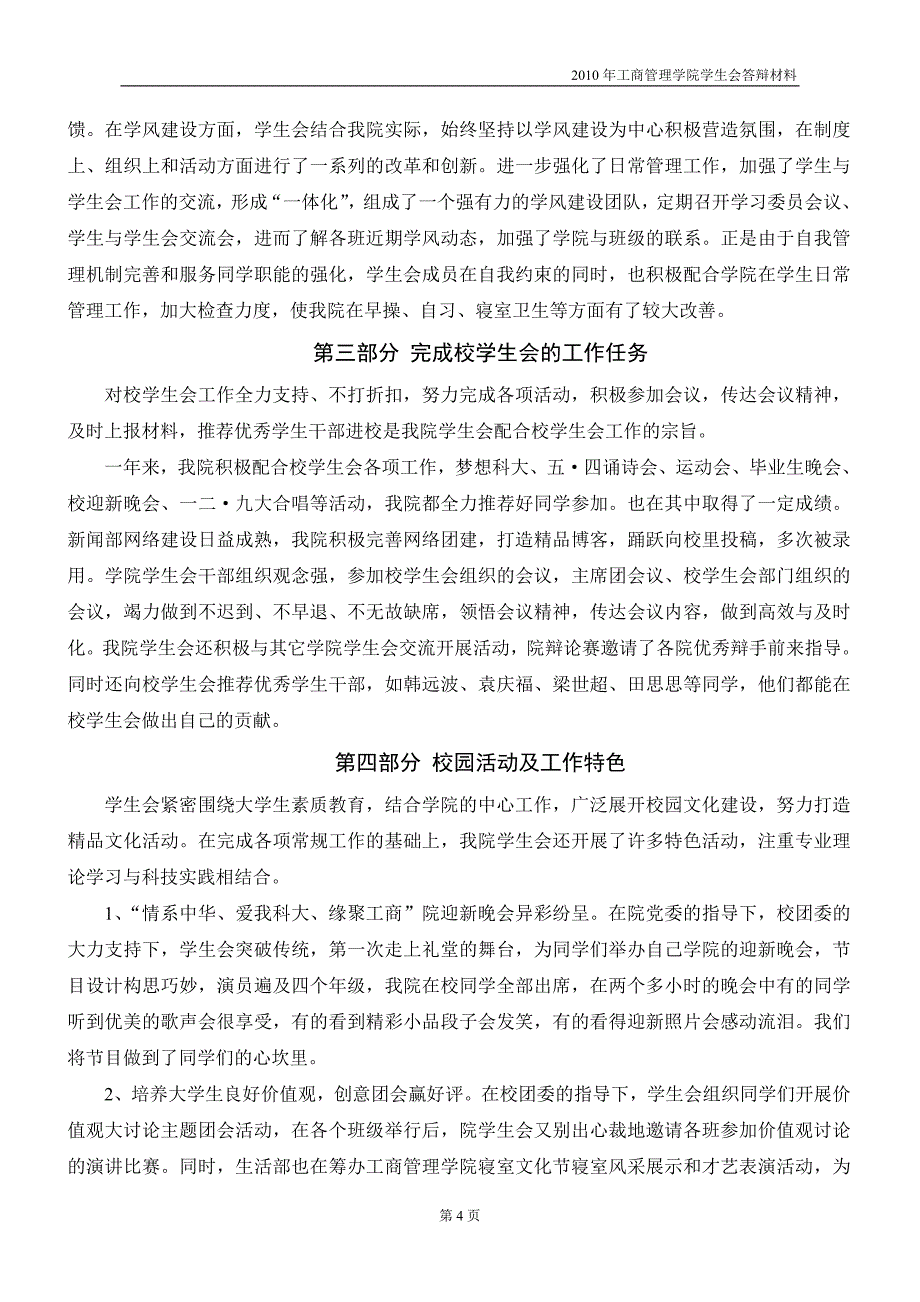 辽宁科技大学工商管理学院2010年学生会总结报告_第4页