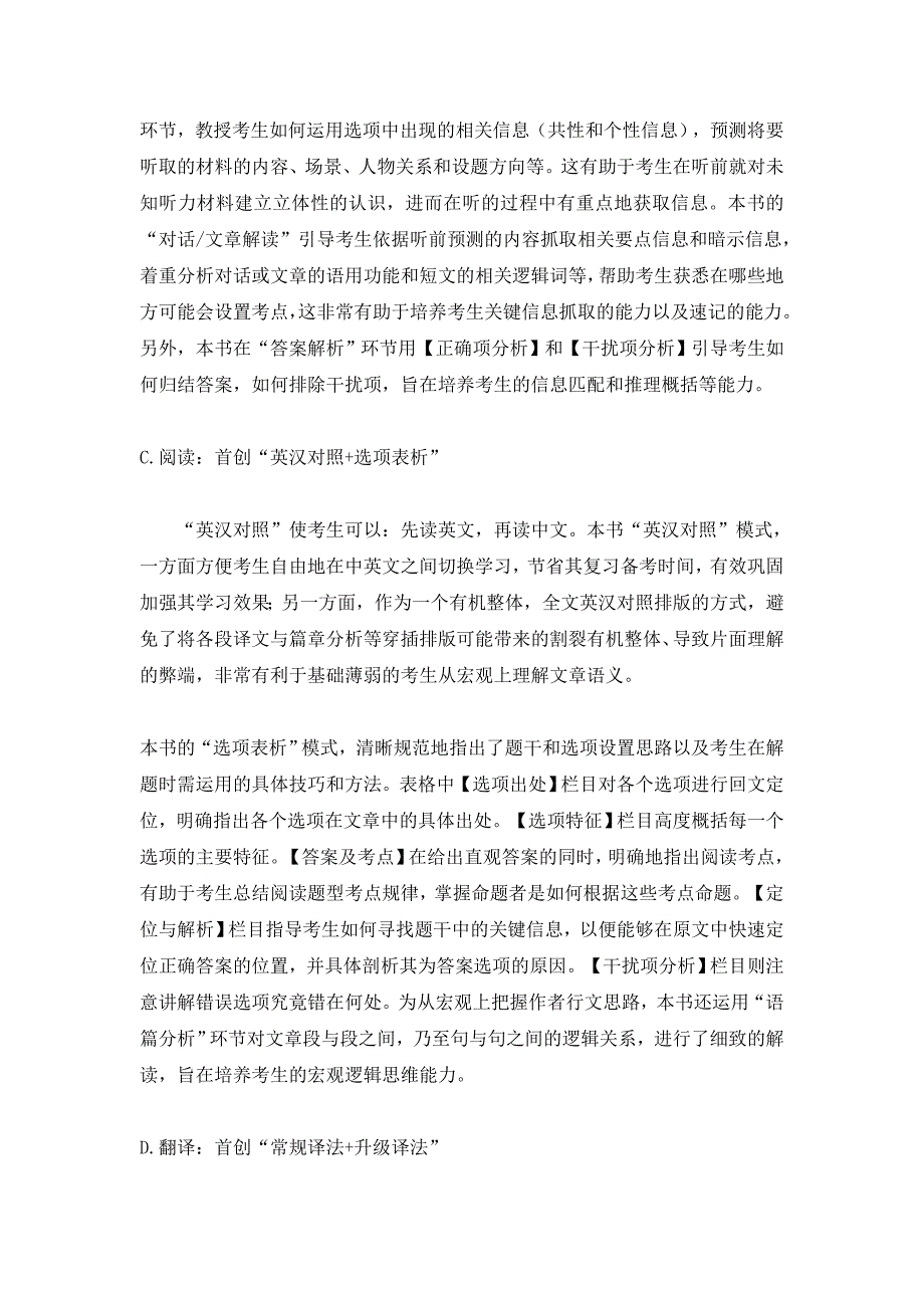 巨微英语四六级《满分兵法》特色及优劣大比拼_第2页