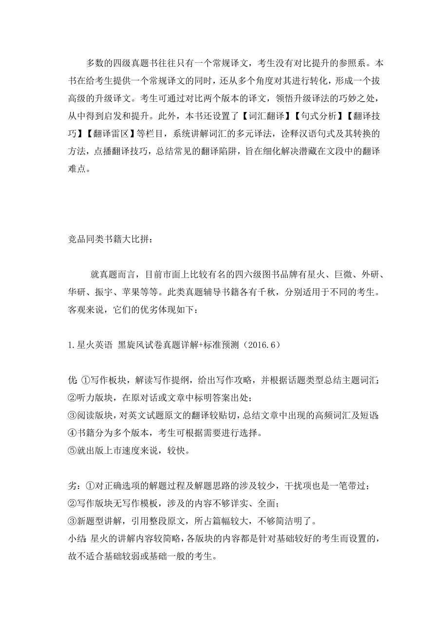 巨微英语四六级《满分兵法》特色及优劣大比拼_第3页