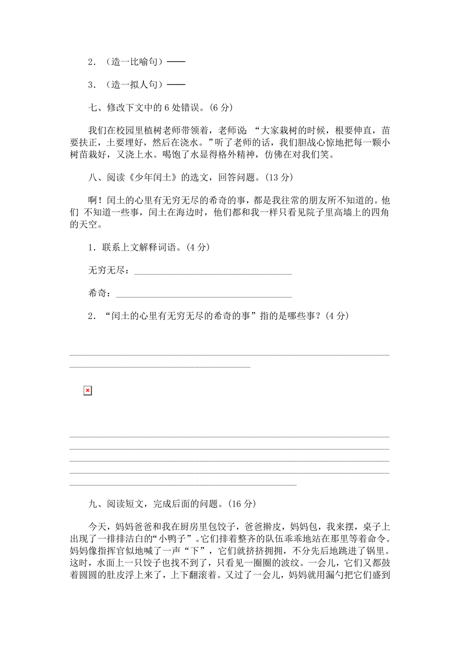 小学语文毕业模拟试卷6(含参考答案)_第2页