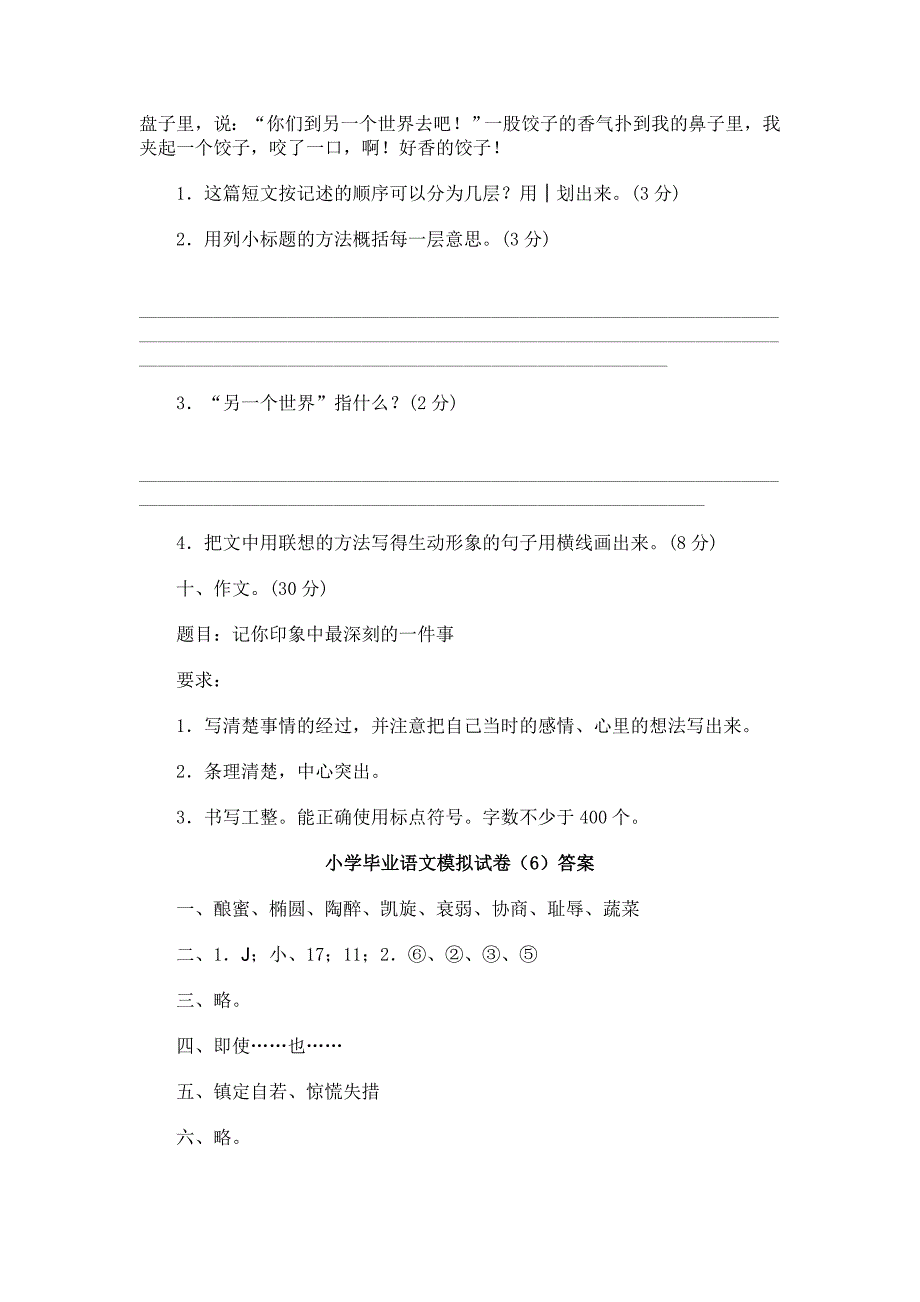 小学语文毕业模拟试卷6(含参考答案)_第3页