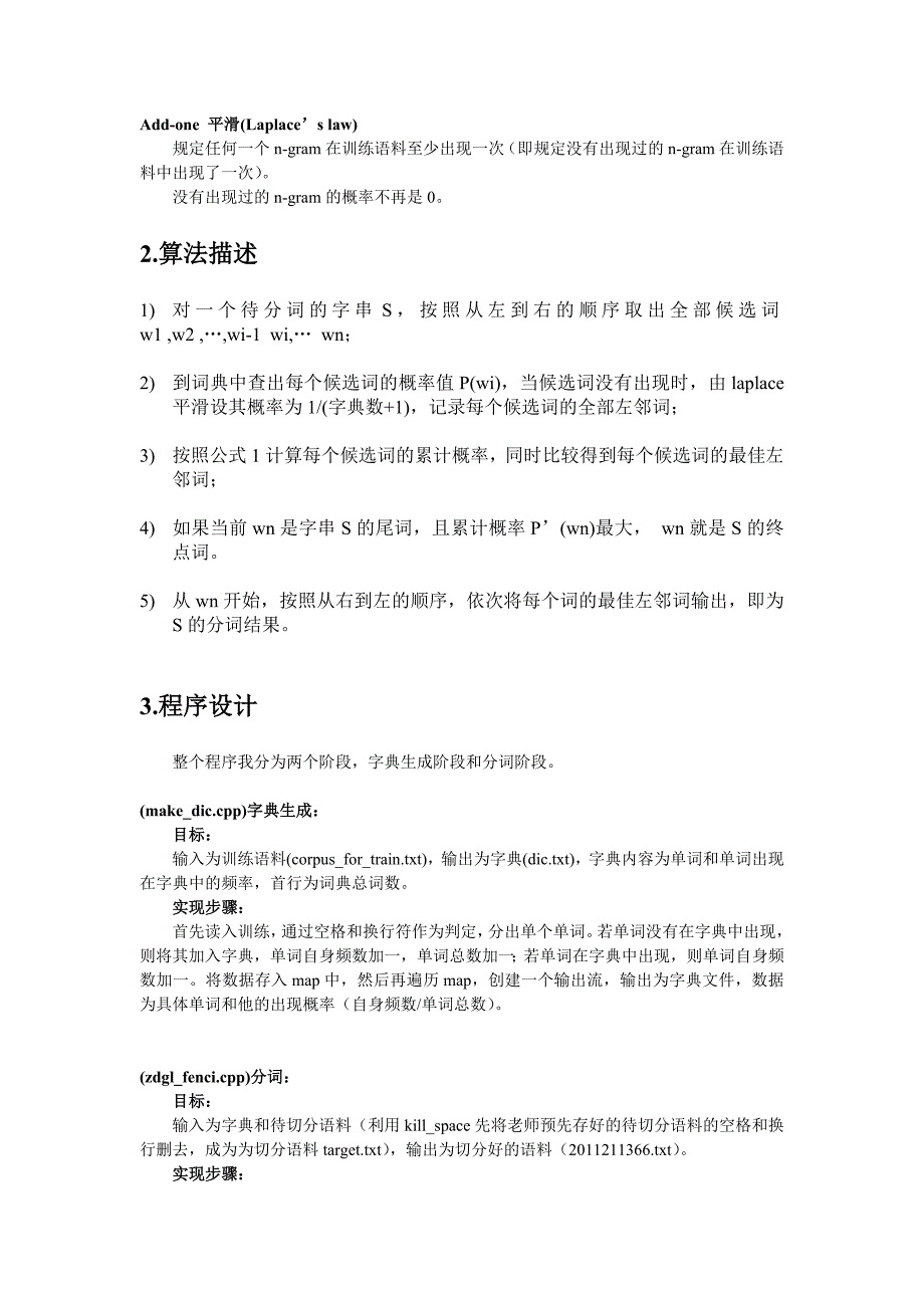 自然语言处理NPL最大概率分词算法_第4页