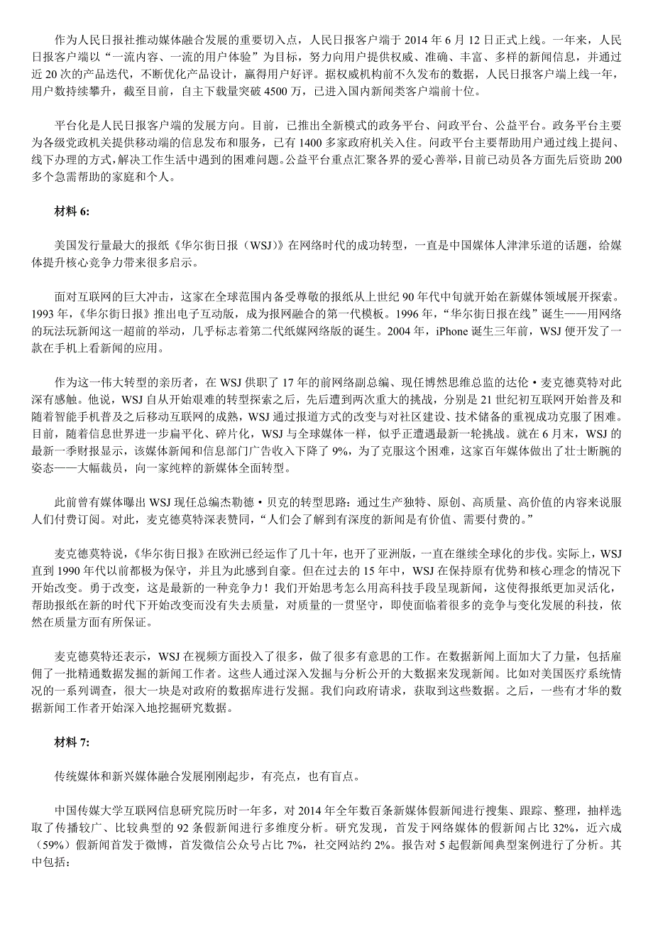 最新2015年9月吉林申论真题甲乙以及答案解析_第3页