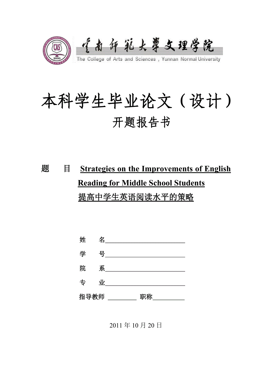 提高中学生英语阅读水平的策略(开题报告)_第1页