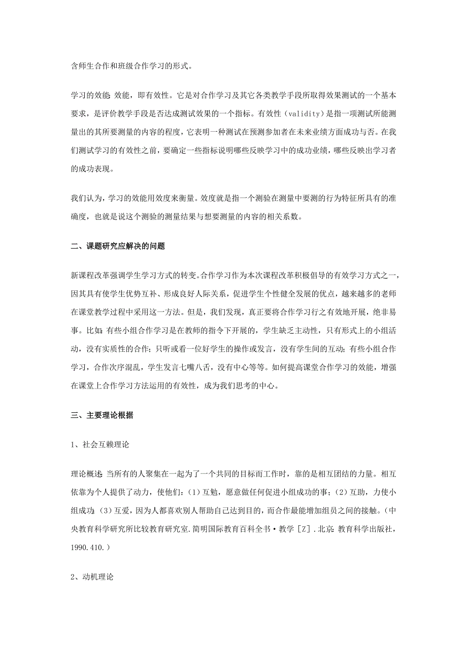 小学语文课堂怎样让学生在合作中成长_第2页