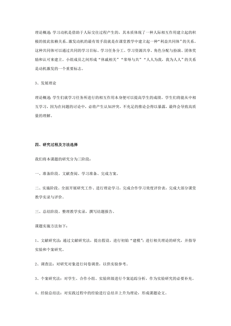 小学语文课堂怎样让学生在合作中成长_第3页