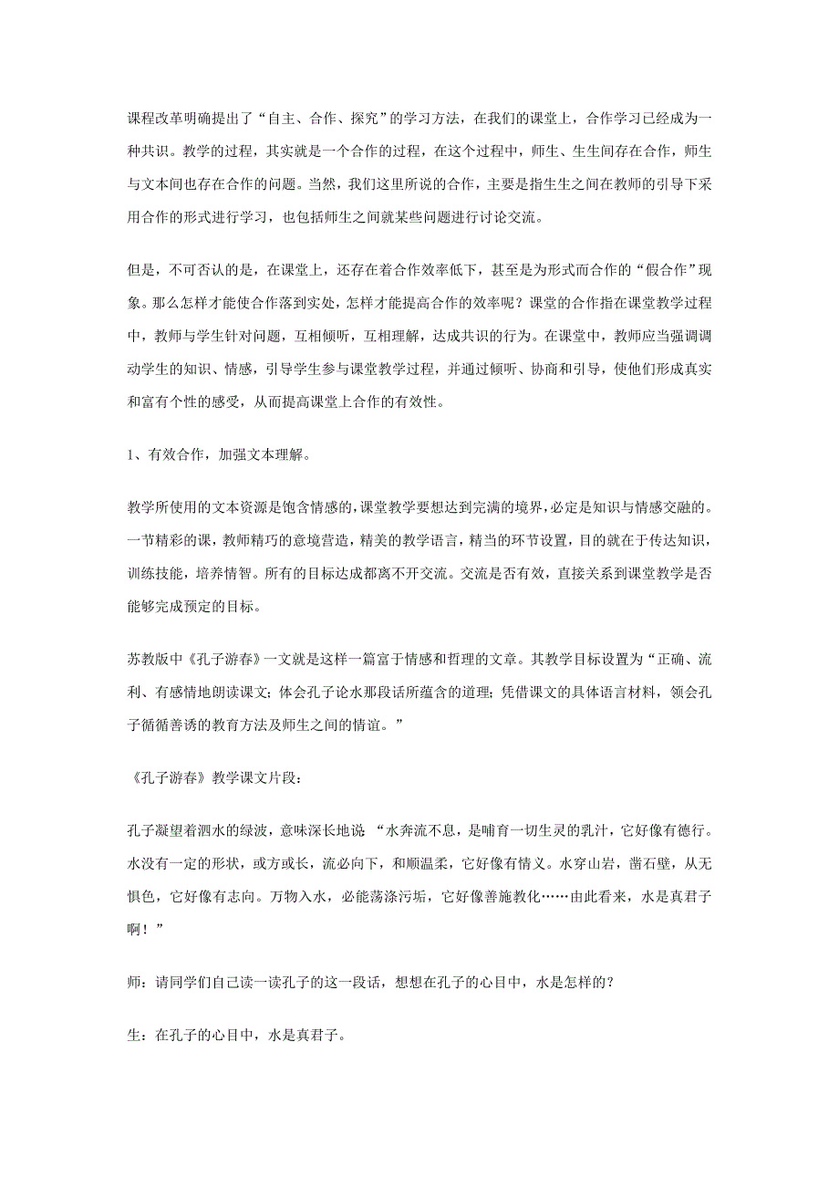 小学语文课堂怎样让学生在合作中成长_第4页