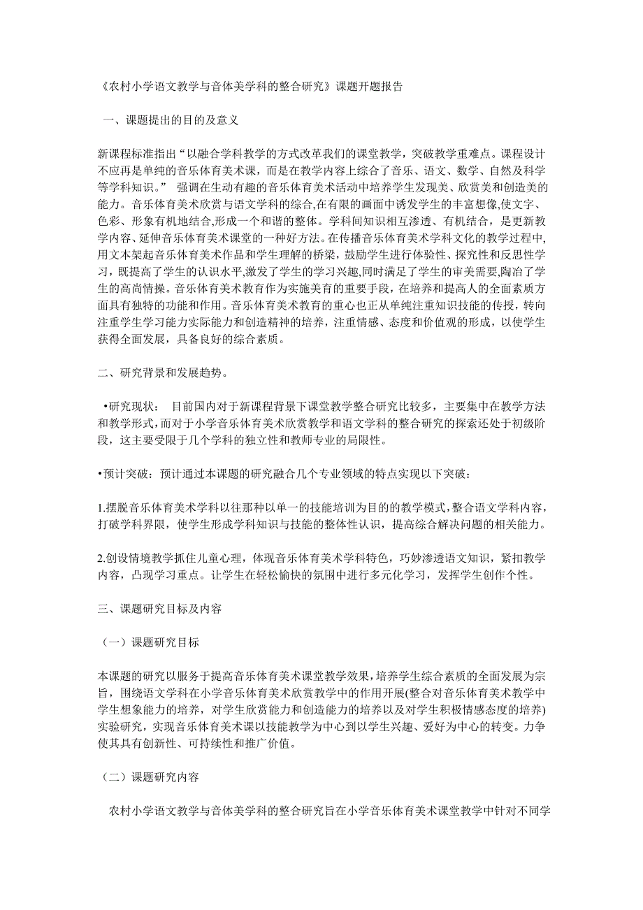 小学美术欣赏教学与语文学科的整合_第1页