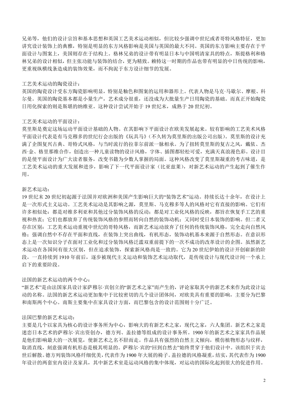 艺术设计流派、运动、主义整理笔记_第2页