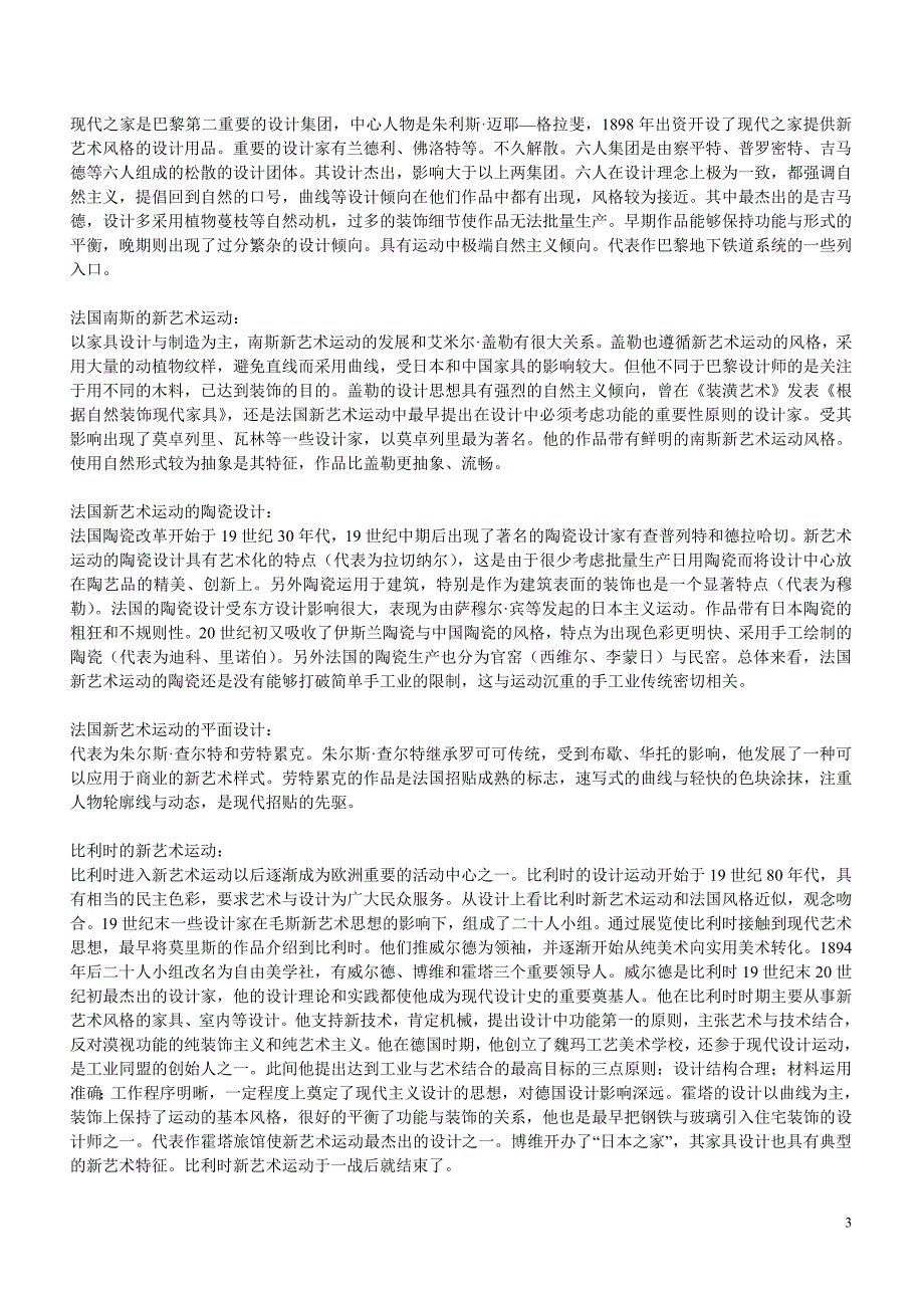 艺术设计流派、运动、主义整理笔记_第3页