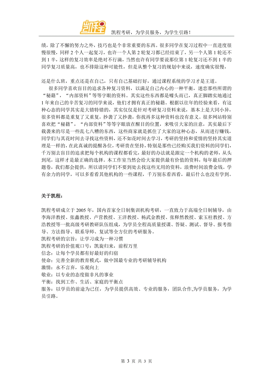 写给2015年考研学子们的一些非常有用的复习方法和建议_第3页