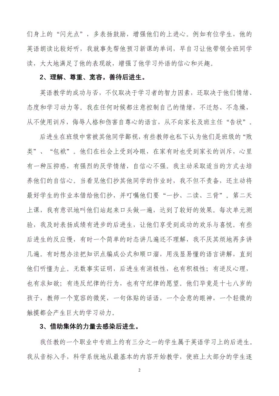 刍议英语教学中转化后进生的方法与途径_第2页