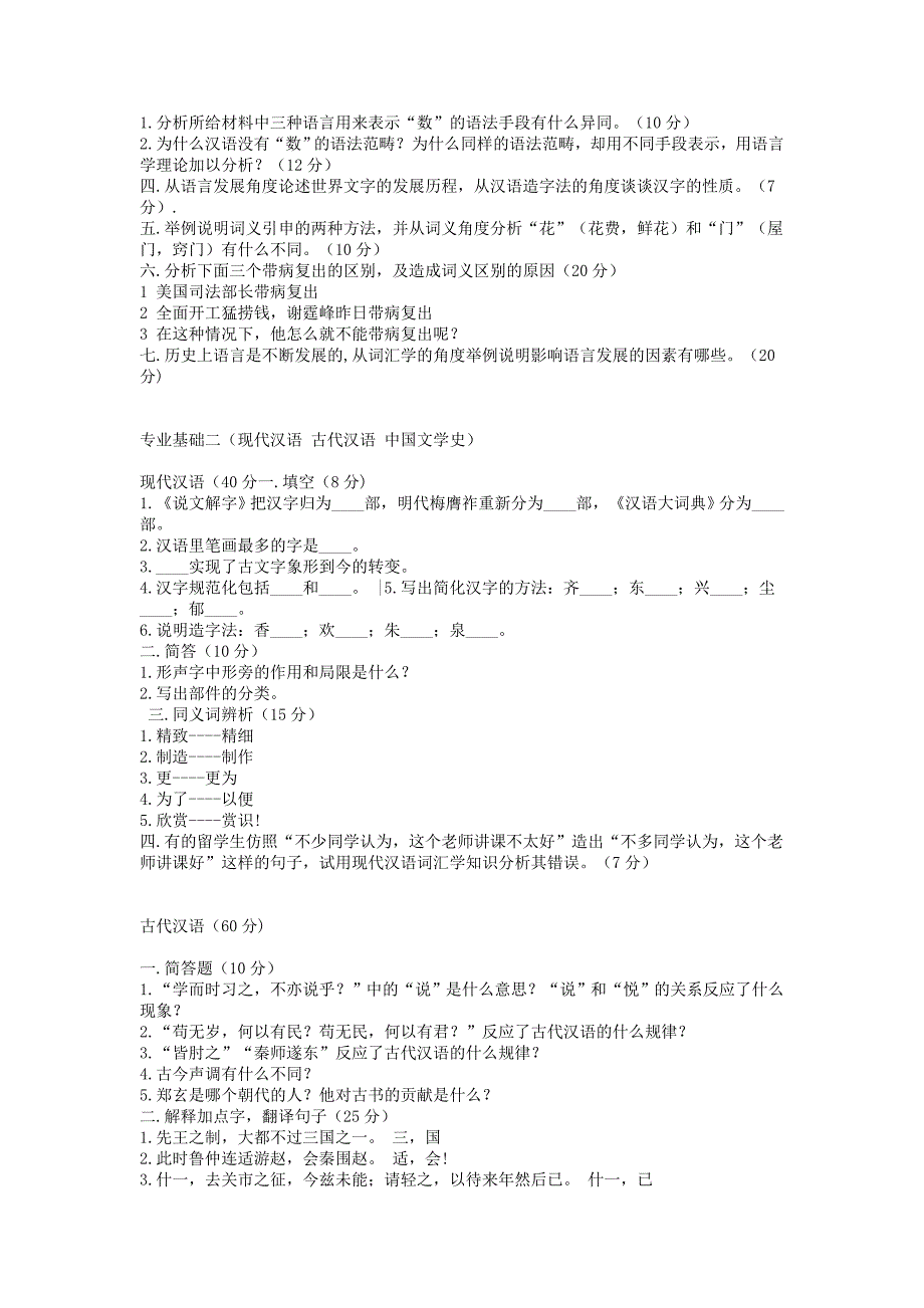 北师大对外汉语考研2003-2009年真题_第2页