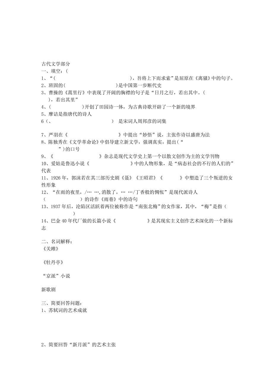 北师大对外汉语考研2003-2009年真题_第5页