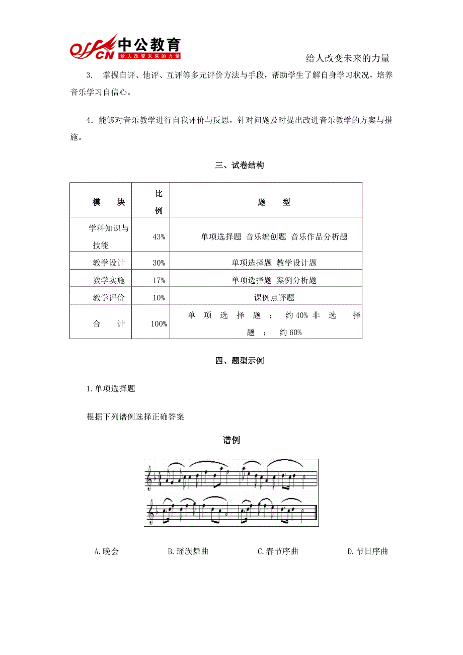 教师考试《音乐学科知识与教学能力》(初级中学)_第3页