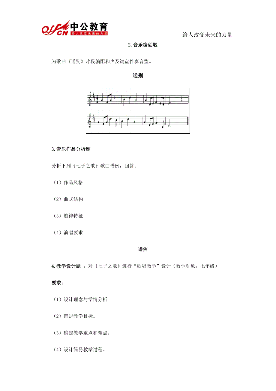 教师考试《音乐学科知识与教学能力》(初级中学)_第4页