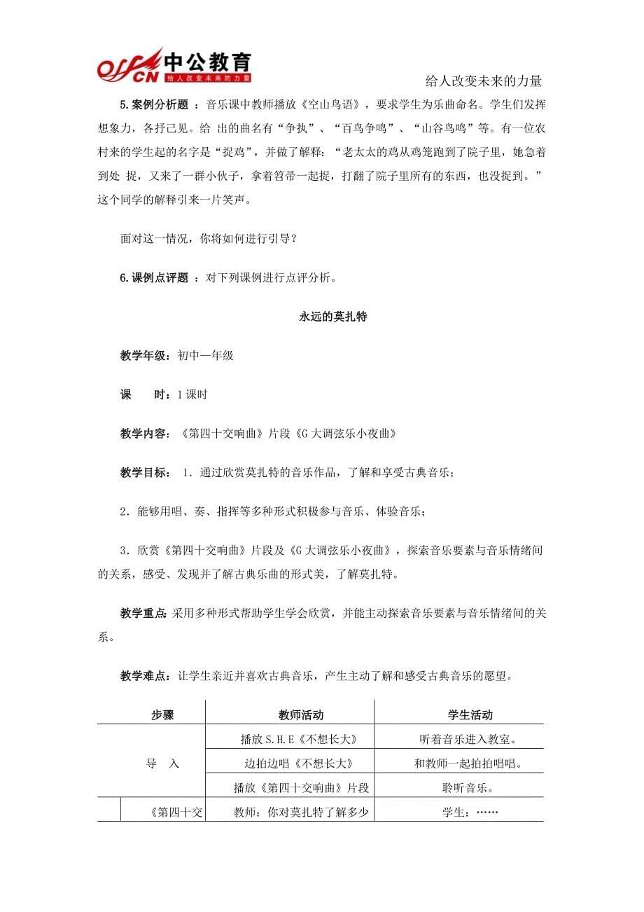 教师考试《音乐学科知识与教学能力》(初级中学)_第5页