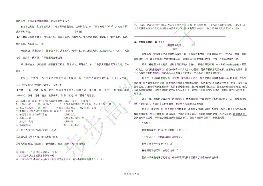 湖北省2014年春季九年级第二次模拟考试语文试卷_第3页