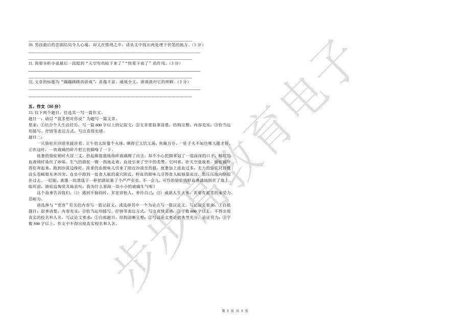 湖北省2014年春季九年级第二次模拟考试语文试卷_第5页