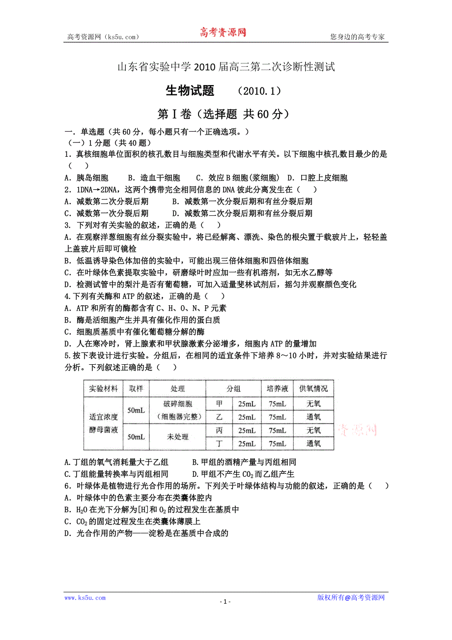 2010届高三第二次诊断性测试(生物)_第1页