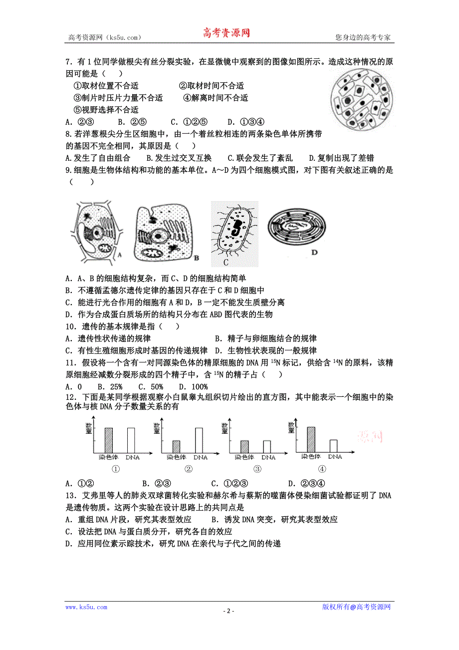 2010届高三第二次诊断性测试(生物)_第2页