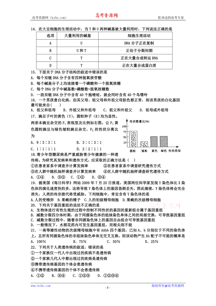 2010届高三第二次诊断性测试(生物)_第3页