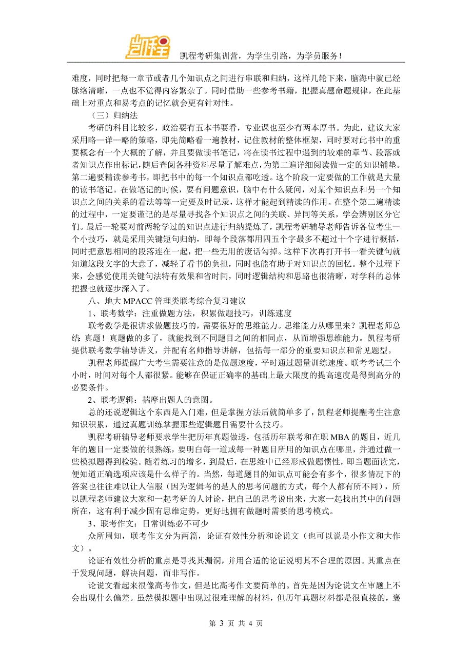 2017地大MPACC考研参考书情况简介_第3页