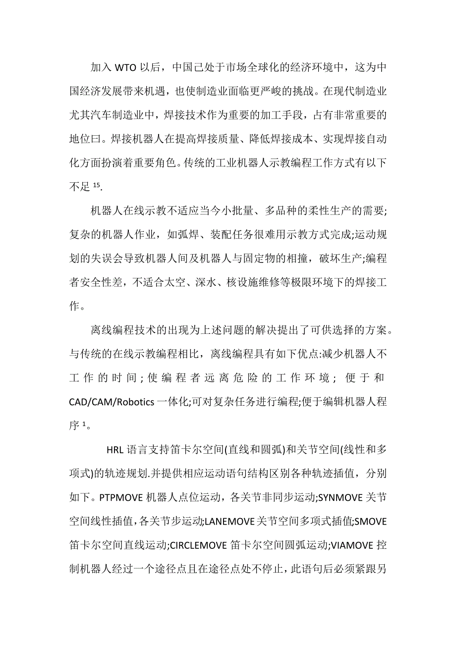 机器人编程控制研究及定位精度分析_第3页