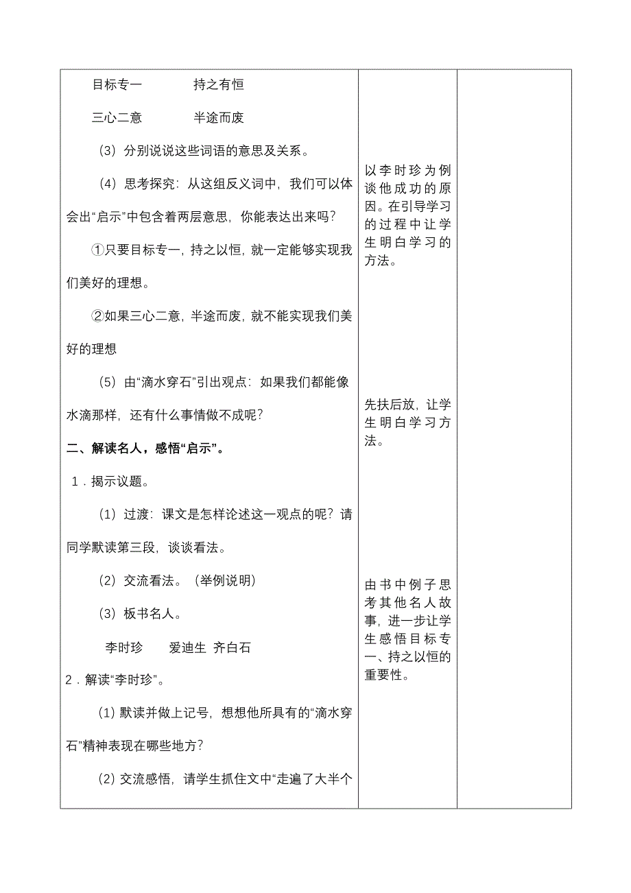 小学语文教学设计-滴水穿石的启示_第3页