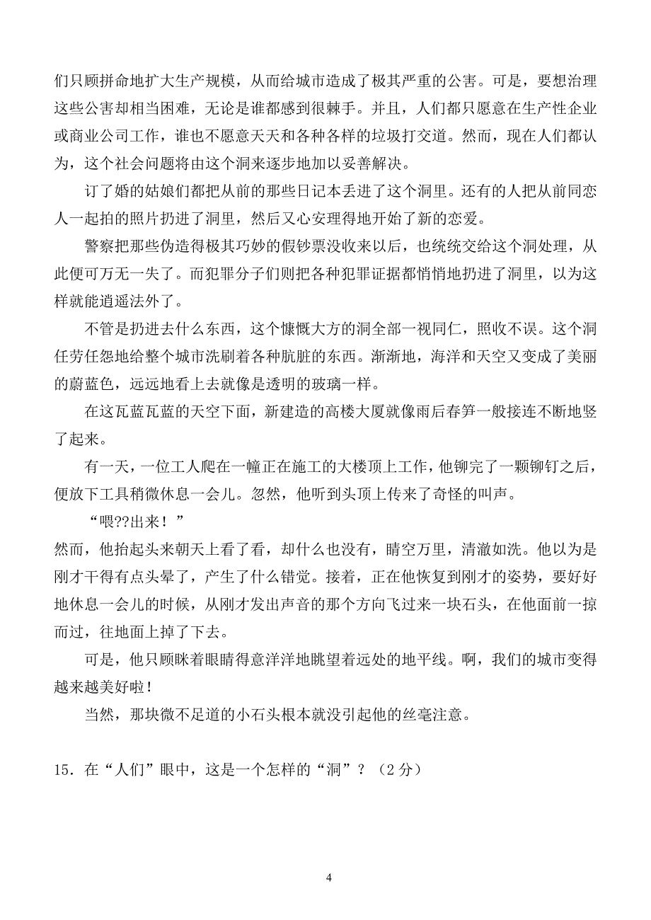 山东省2011年初中学业考试仿真模拟语文试题人教版_第4页