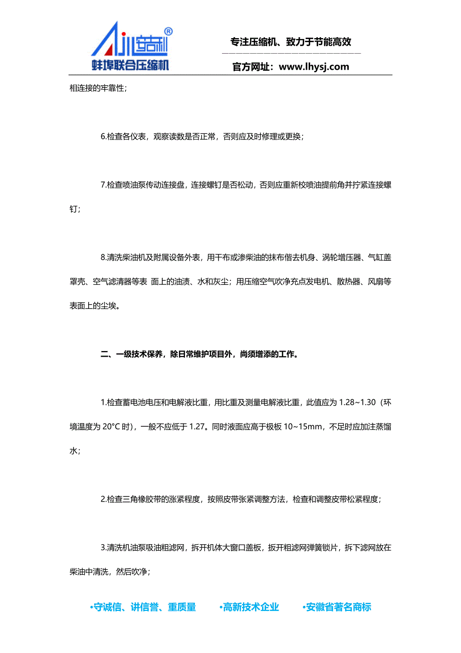 柴油机空气压缩机的维修保养流程空压机厂家告诉你_第2页