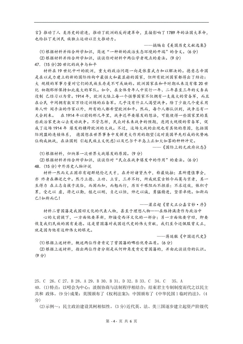 河北省衡水中学2015届高三第五次调研考试历史_第4页