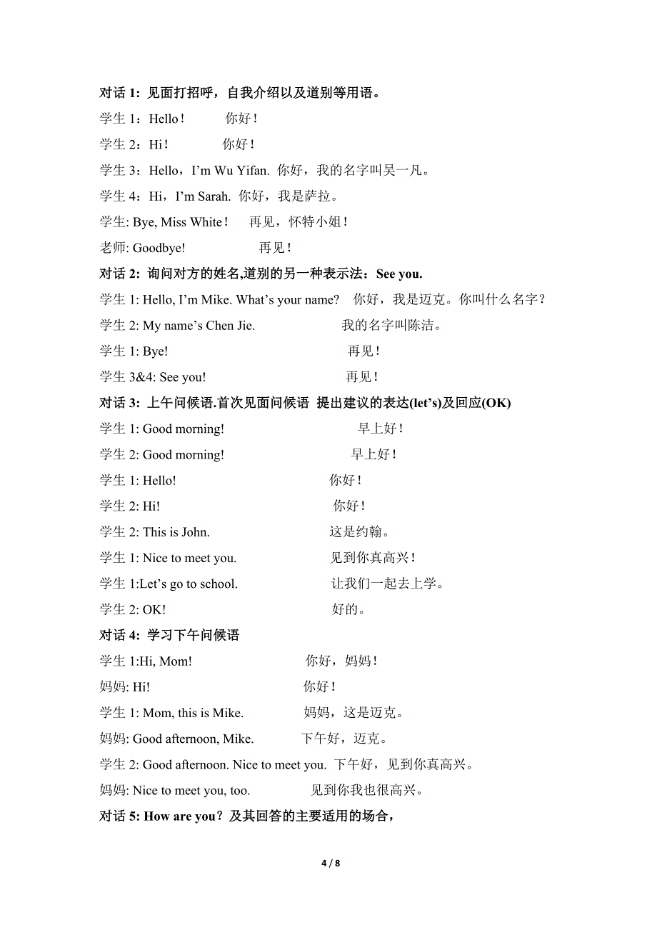 最新pep三年级上册知识点归纳总复习_第4页