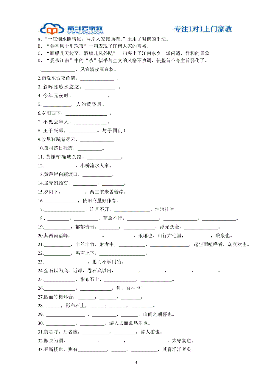 沪教版语文元曲阅读针对性练习题_第4页