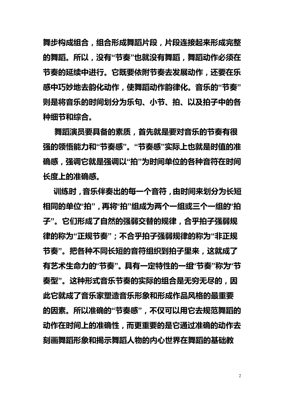 关于舞蹈拍子和舞蹈节奏问题的重要性_第2页