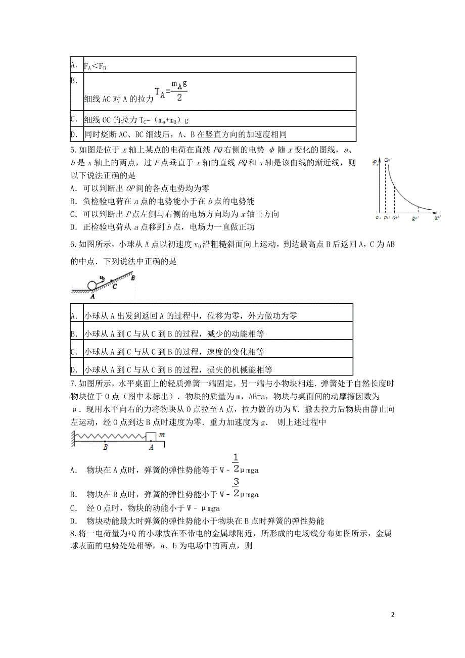 湖南省、永州四中2016-2016学年高一理综下学期第一次联考试题（理科实验班）_第2页