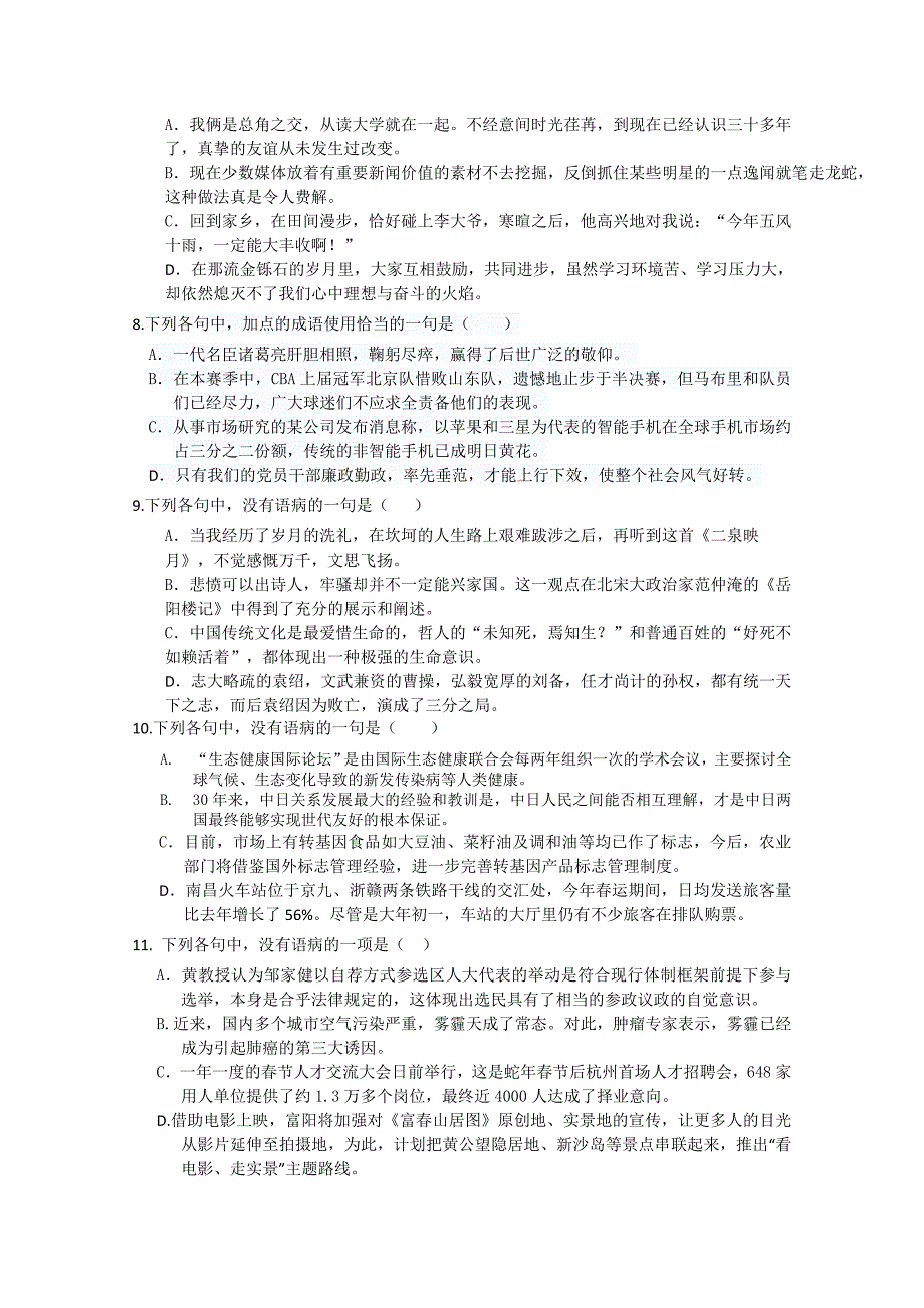 湖北省武汉市汉铁高级中学2014届高三第十一次周练语文试题含答案_第2页