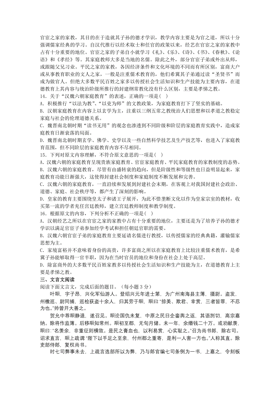 湖北省武汉市汉铁高级中学2014届高三第十一次周练语文试题含答案_第4页