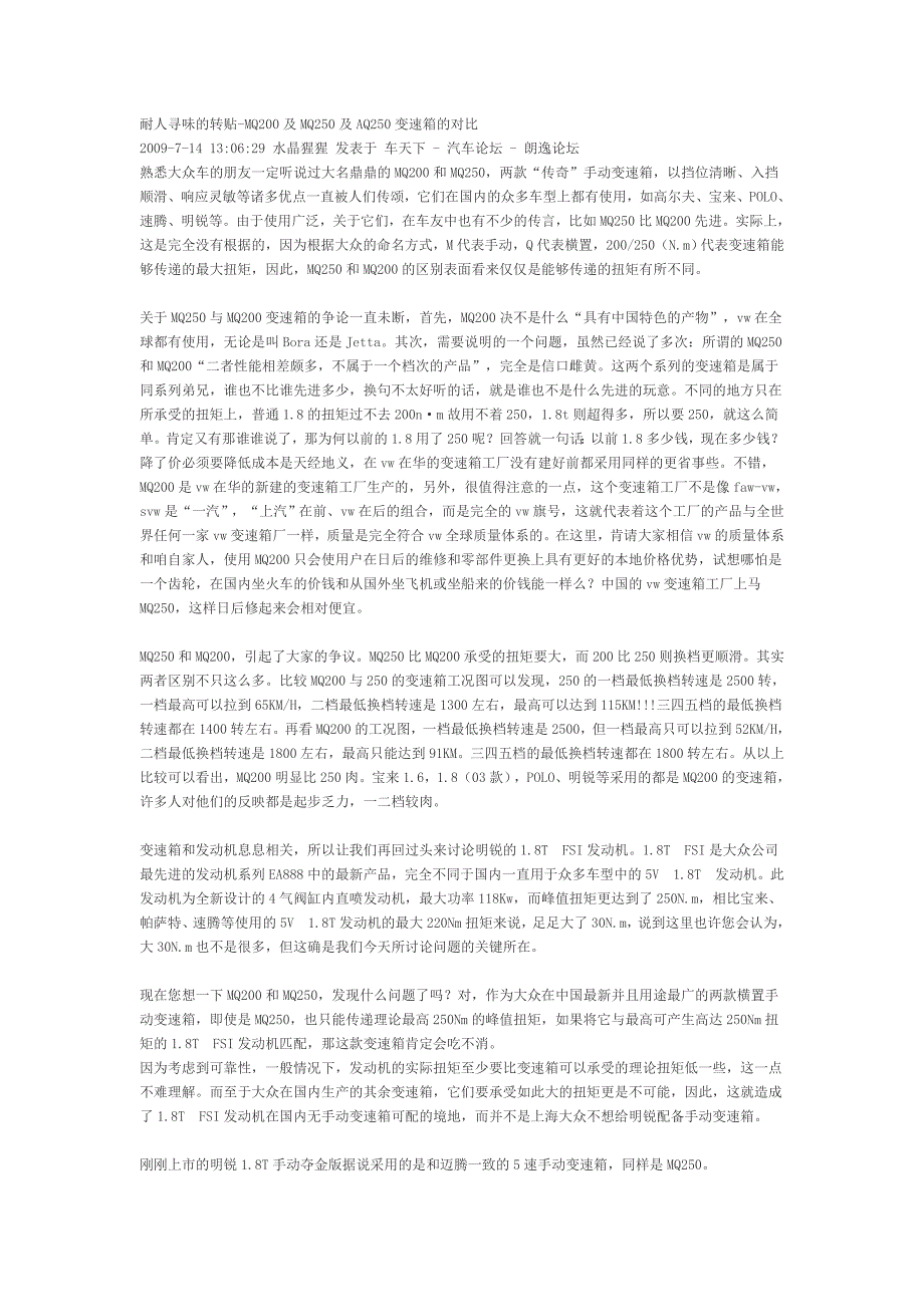 -MQ200及MQ250及AQ250变速箱的对比_第1页