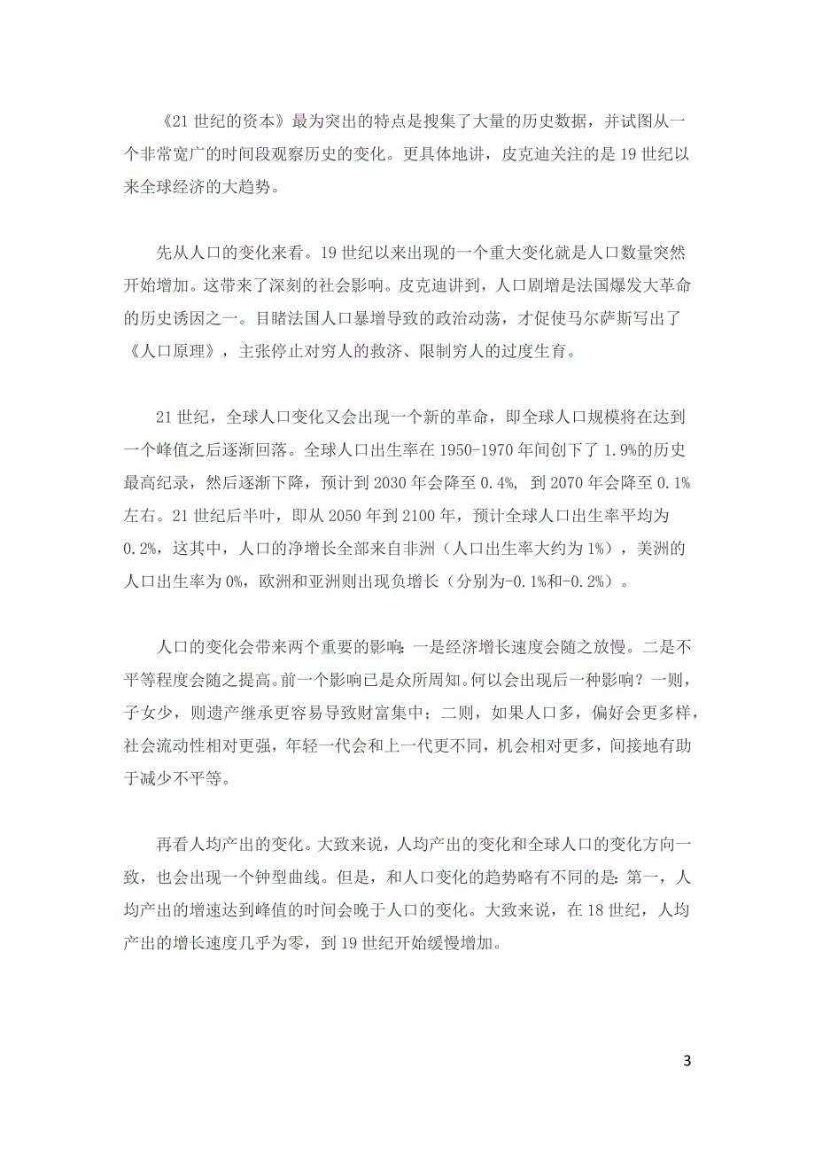 红遍中西的《21世纪的资本》及对它的质疑_第3页