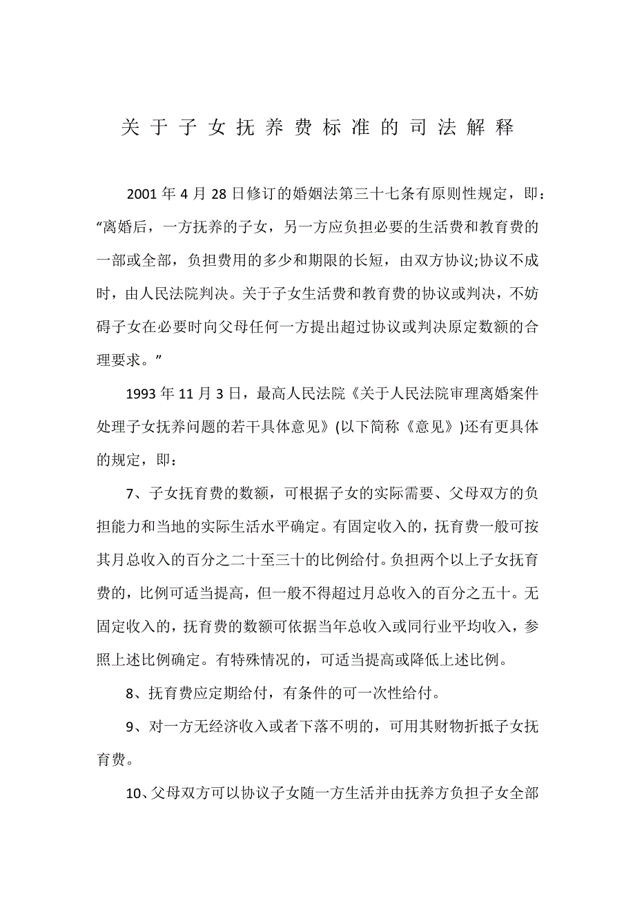 离婚小孩抚养费的标准和年限_第2页