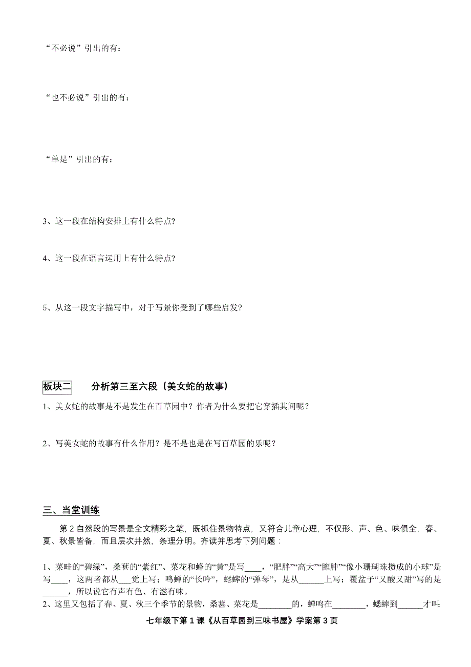 1《从百草园到三味书屋》学案_第3页