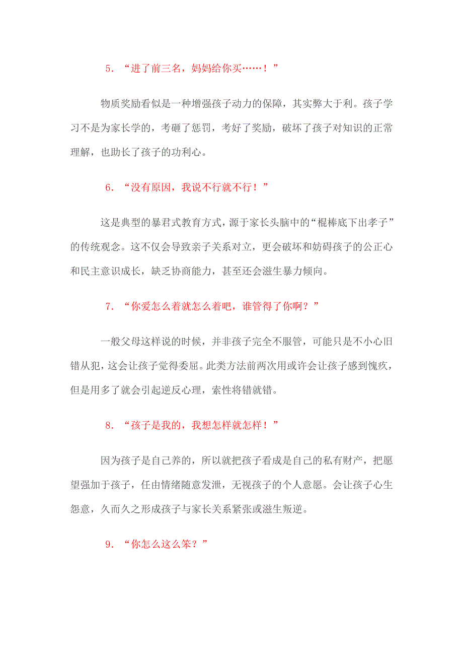 父母和孩子说话有讲究_第3页