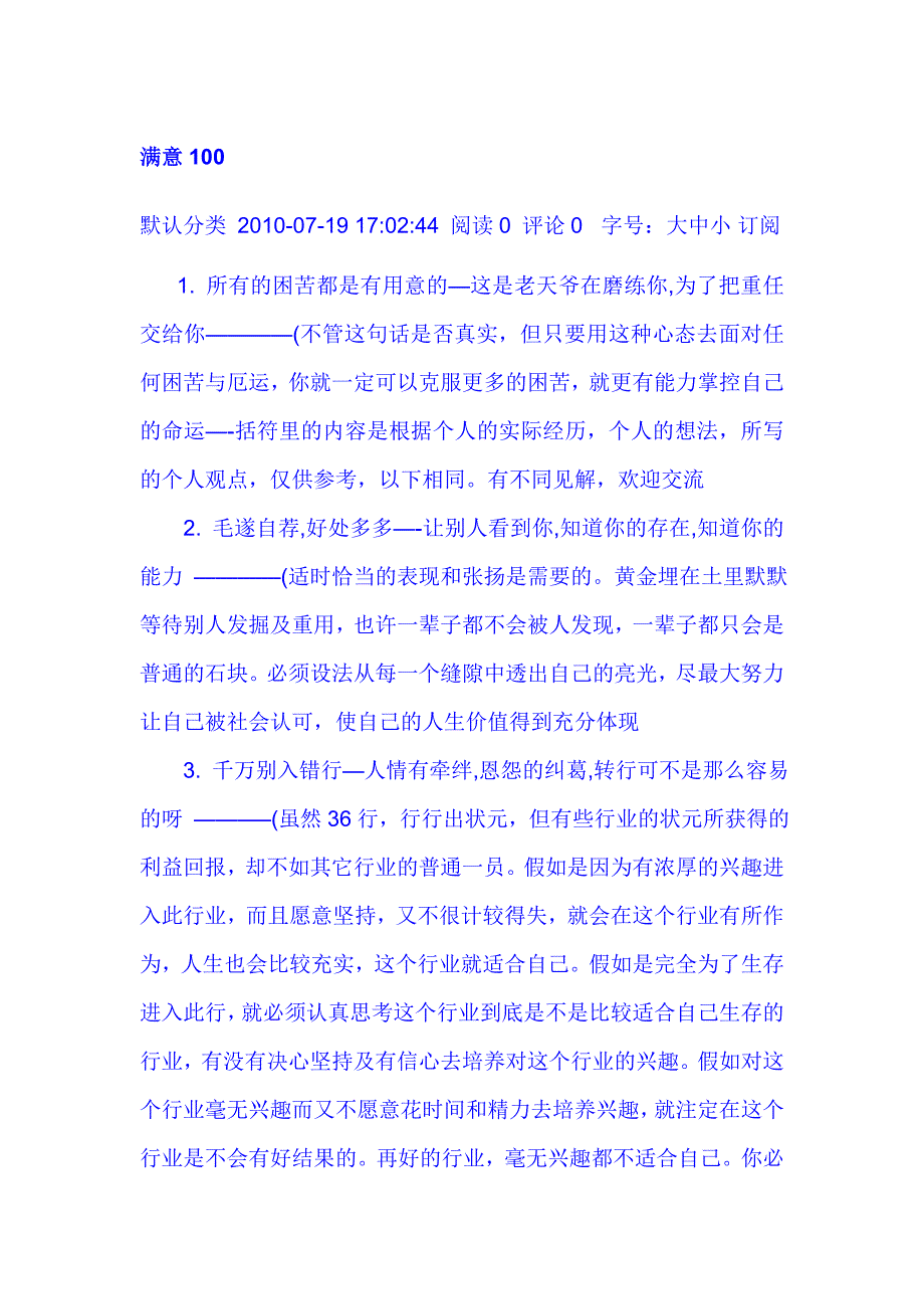 纵横职场的100条铁律_第1页