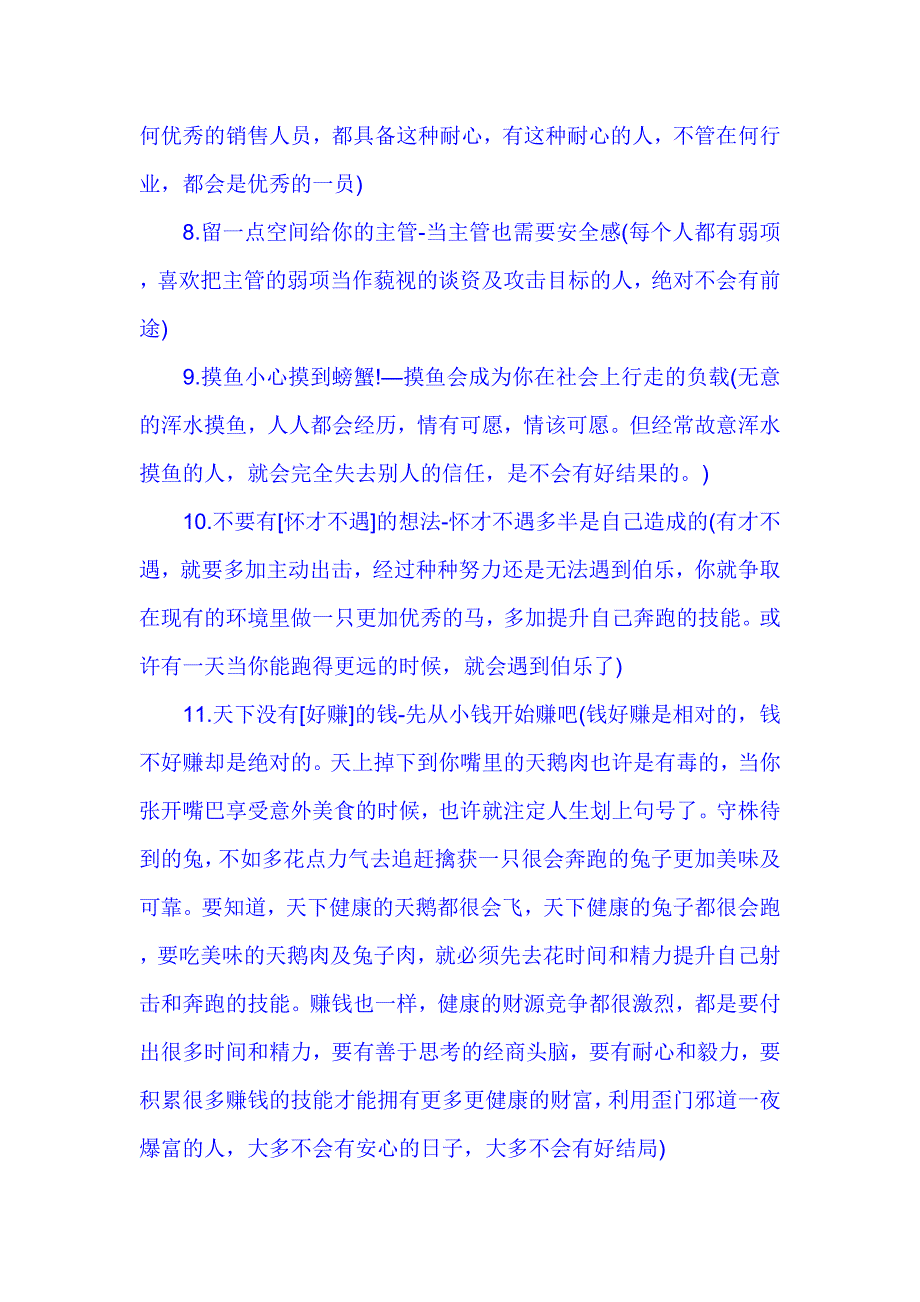 纵横职场的100条铁律_第3页