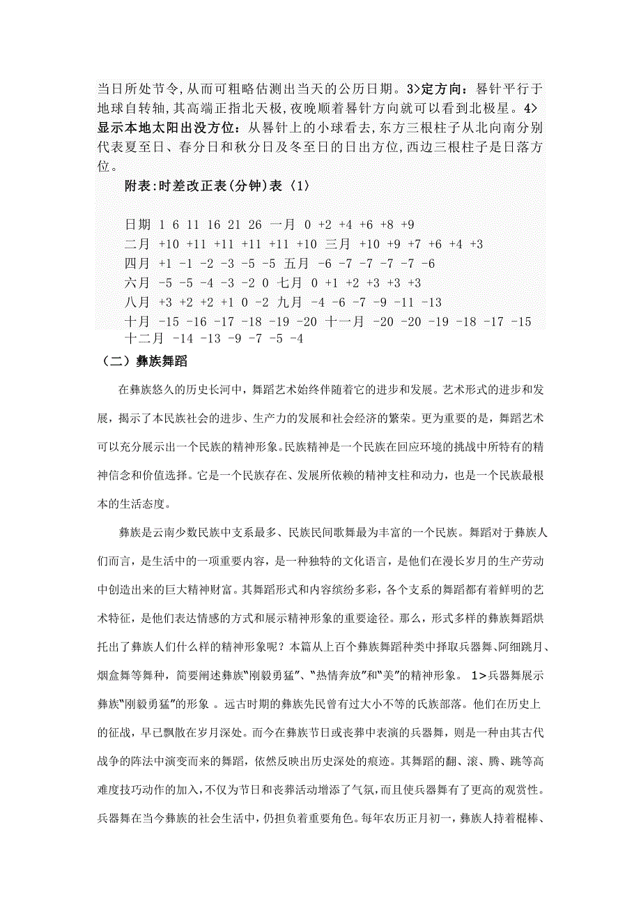 楚雄彝族文化研究资料_第2页